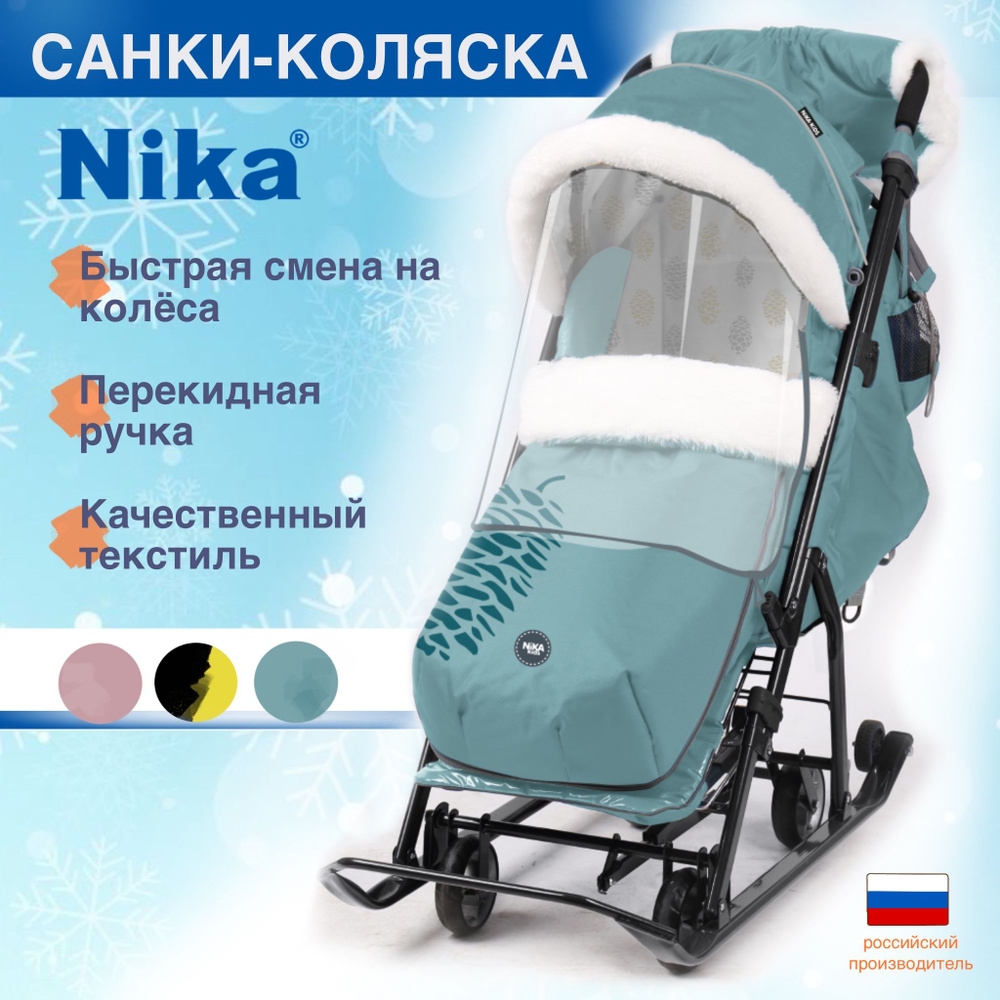 Санки-коляска Nika Ника-детям 7-5 K, Санки Ника, Усиленный каркас, (НД7 ...