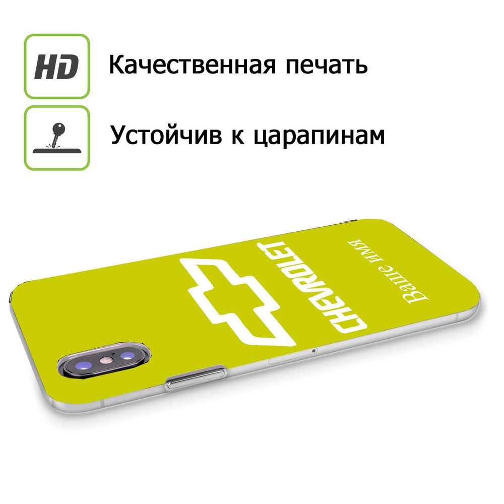 чехол для Xiaomi Redmi K40 с дизайном и вашим именем Chevrolet цвет Желтый  - купить с доставкой по выгодным ценам в интернет-магазине OZON (1238979060)