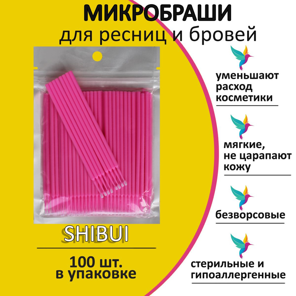 SHIBUI Микробраши для ресниц и бровей/Аппликаторы/Микрощёточки ...
