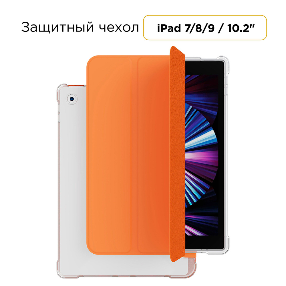 Чехол защитный для iPad 7 / 8 / 9 / кейс на айпад 7 / 8 / 9 vlp ...