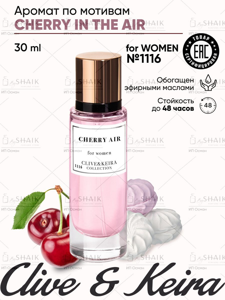 Парфюмерная вода Clive&Keira 1116 Cherry In The Air черри духи