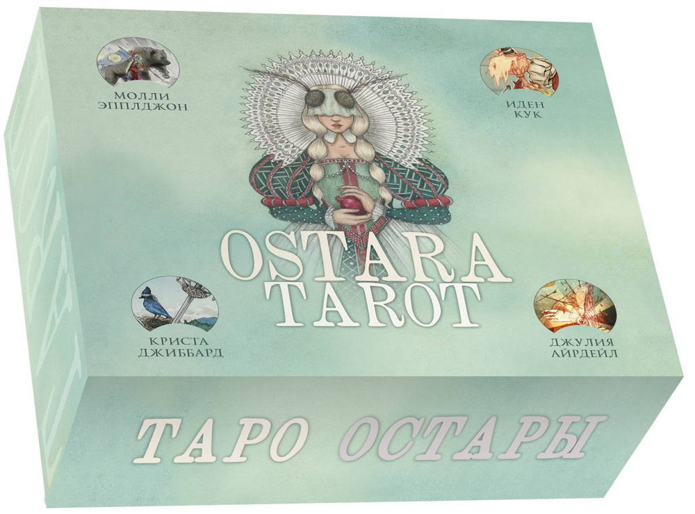 Ostara Tarot. Таро Остары (78 карт и руководство для гадания в подарочном оформлении)  #1