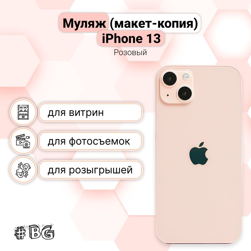 Муляж iPhone 13 / Макет-копия смартфона Айфон 13, Розовый