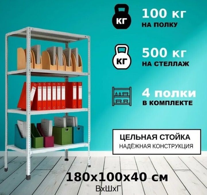 Стеллаж металлический мс 500