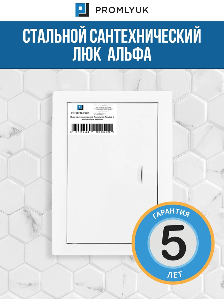 Сантехнический люк с магнитным замком PROMLYUK АЛЬФА 60х40 #1