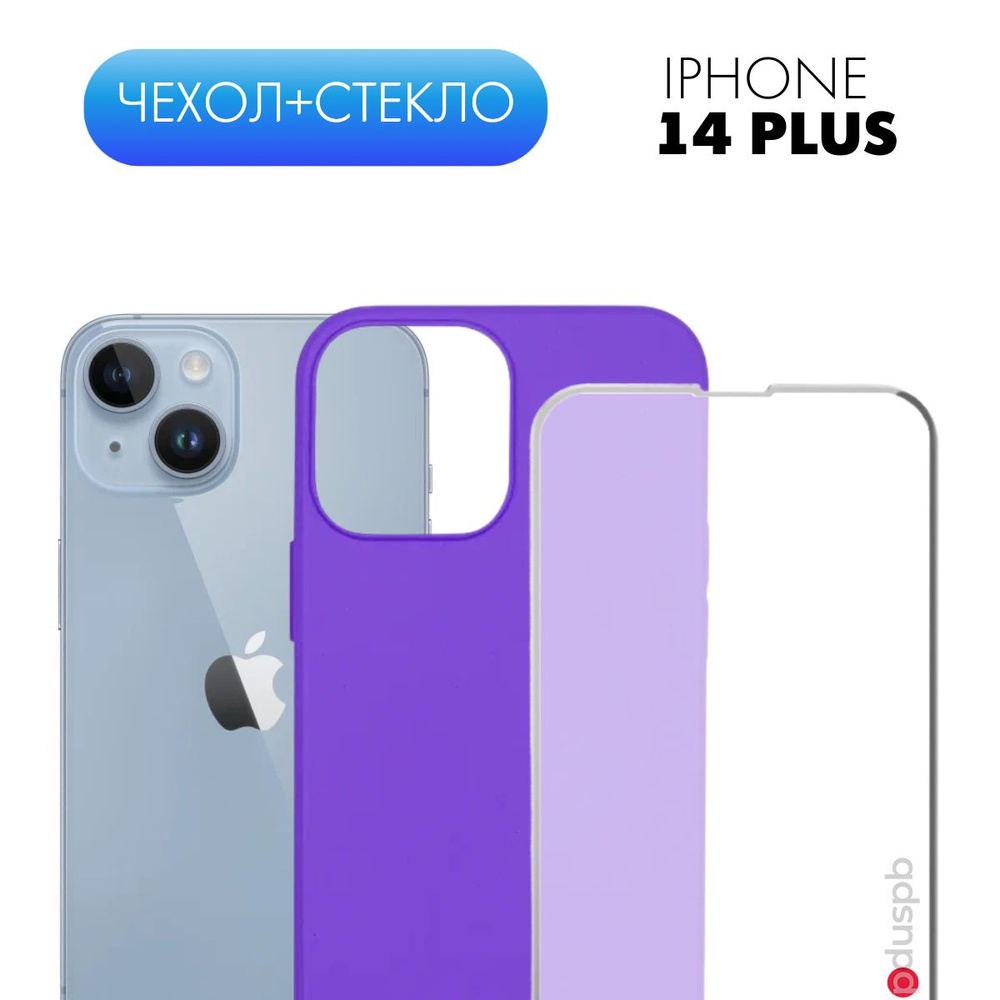 Комплект 2 в 1: Чехол №10 + стекло для Apple iPhone 14 Plus /  противоударный матовый бампер Silicone Cover клип-кейс с защитой камеры на  Эпл Айфон 14 Плюс - купить с доставкой