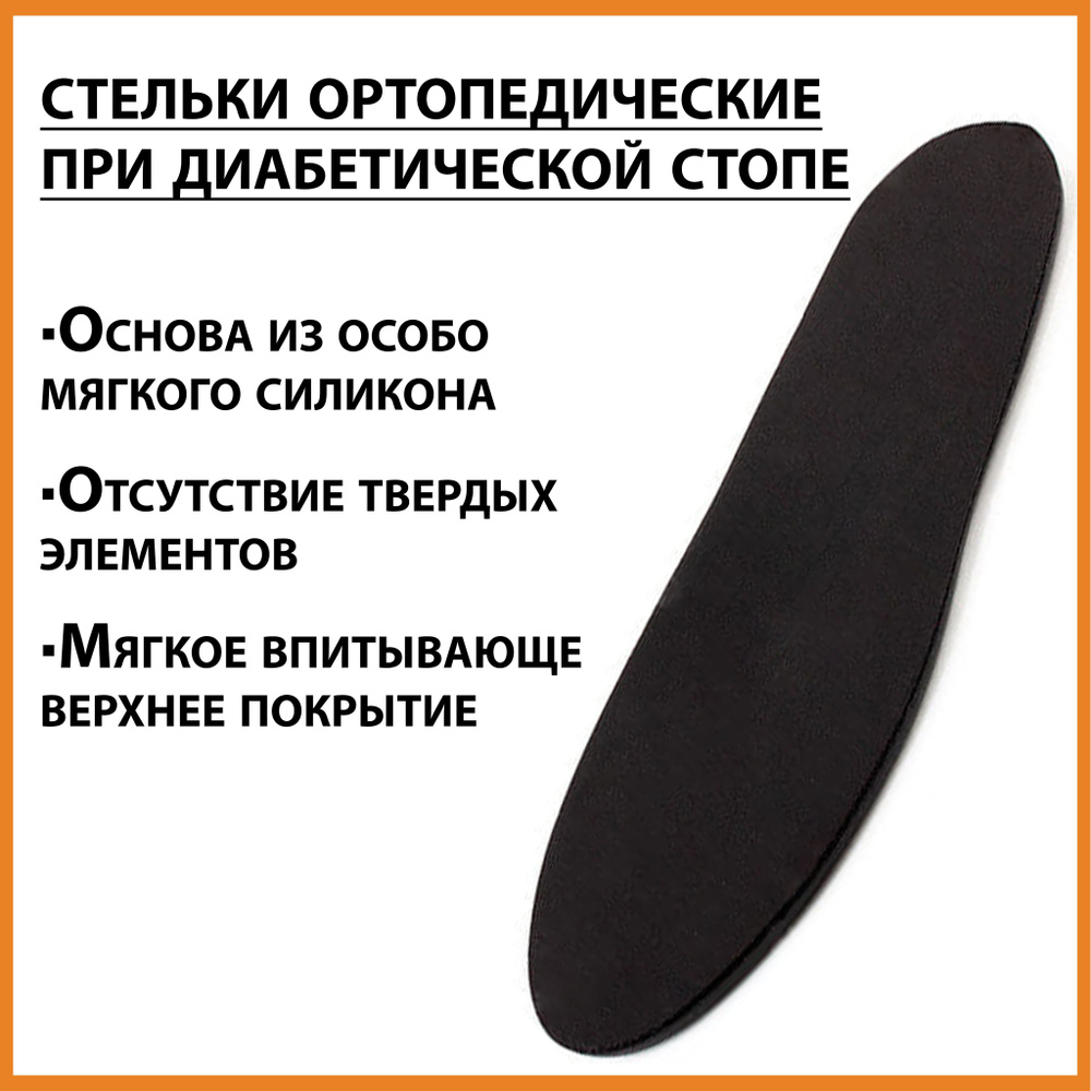 Ортопедические мягкие стельки из амортизирующего геля для диабетических ...