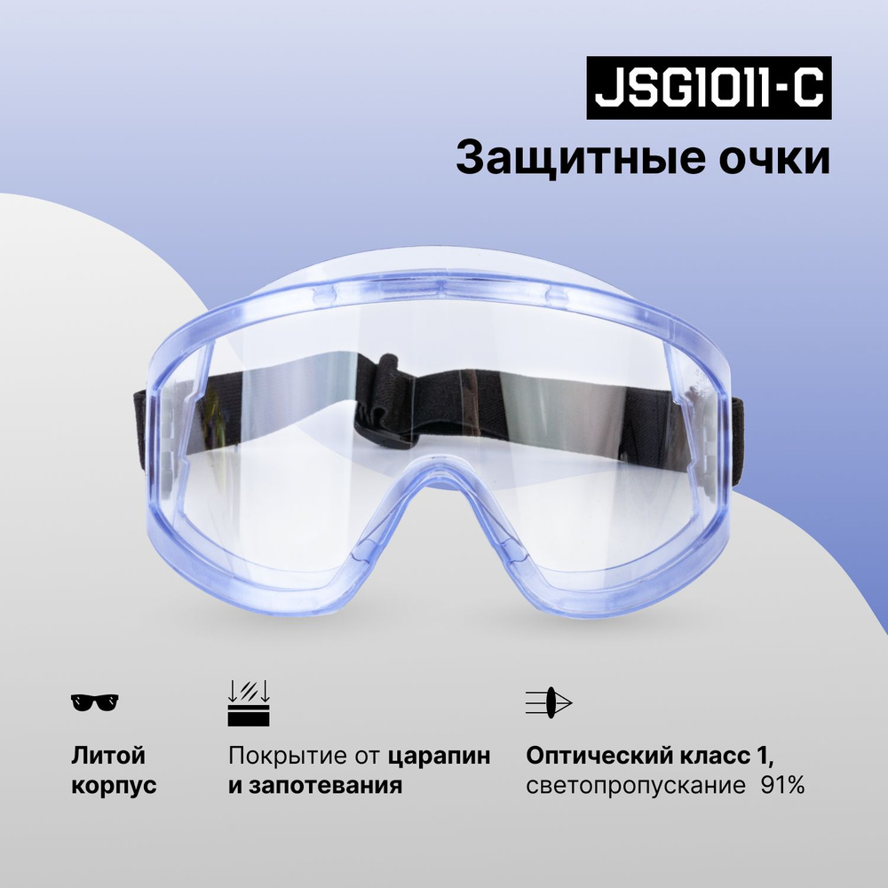 Jeta Safety Очки защитные, цвет: Прозрачный, 1 шт. #1