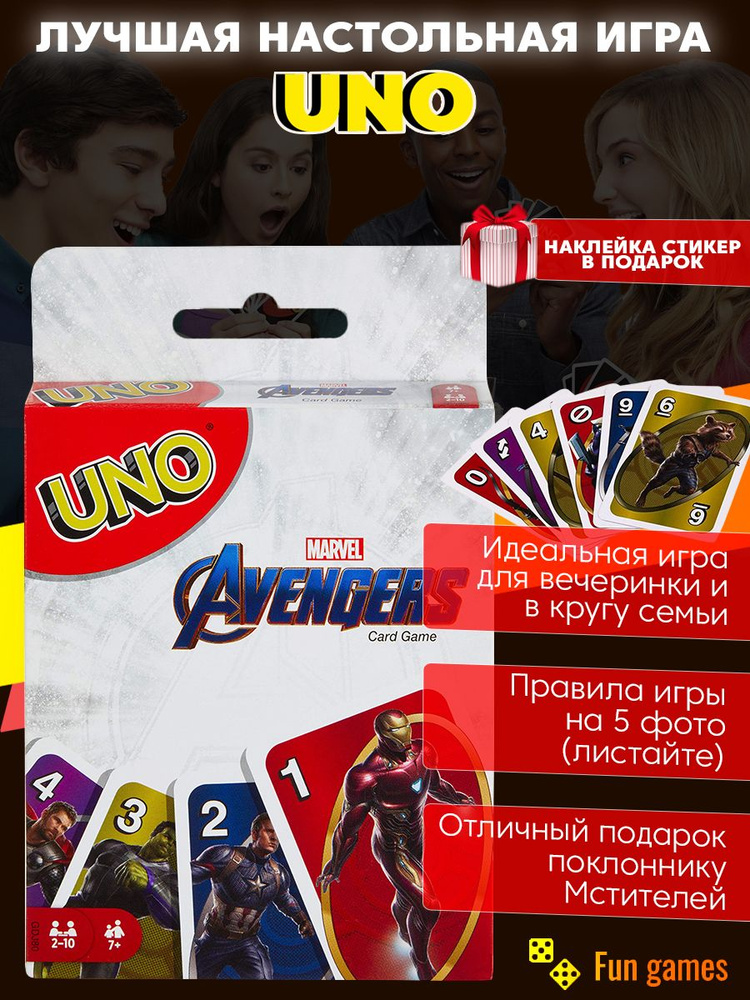 Настольная игра Уно Марвел для детей и взрослых карточная игра UNO ...