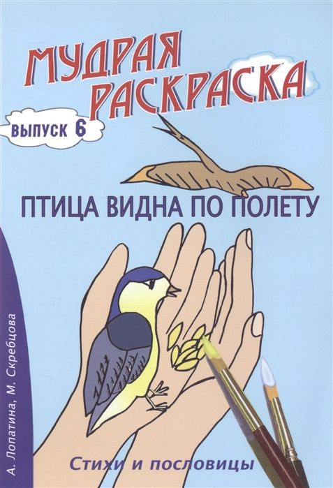 Раскраска А5 Hatber № ГОВОРУШКИ 