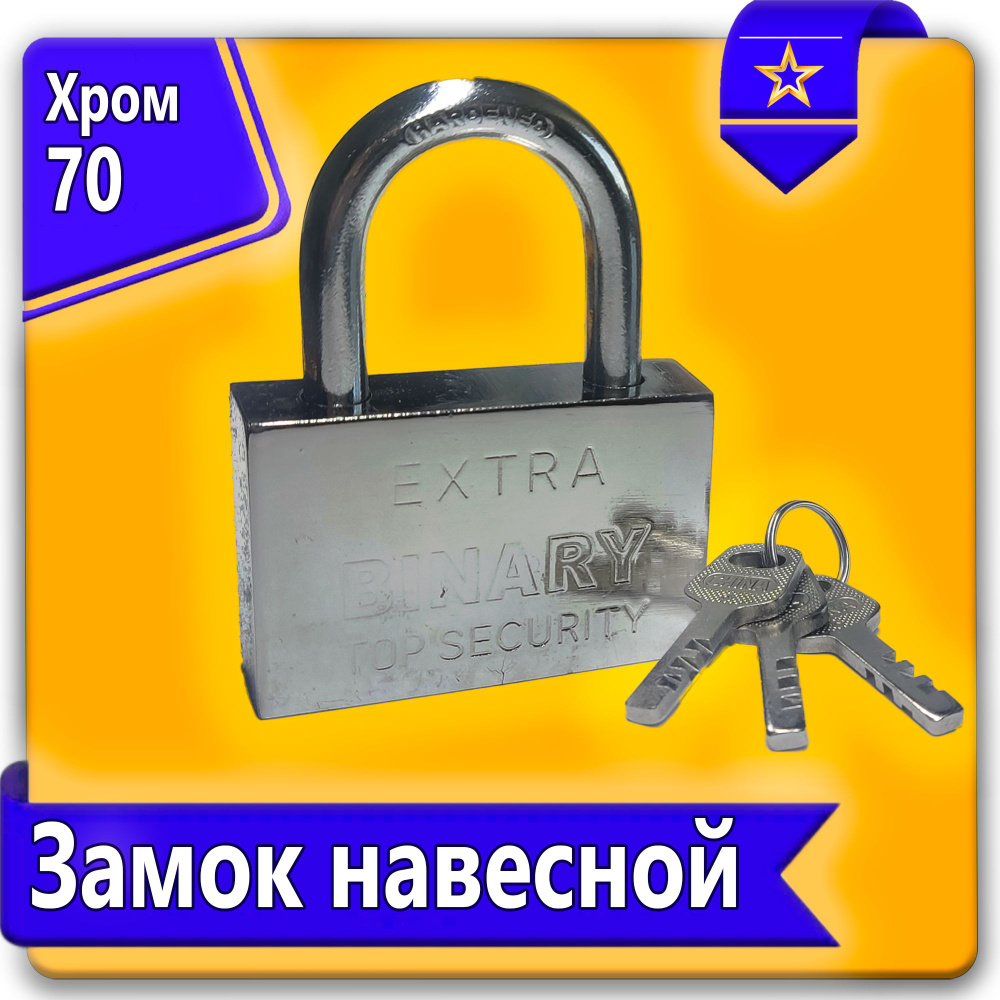 Замок навесной хром 70 мм - купить по низкой цене в интернет-магазине ...