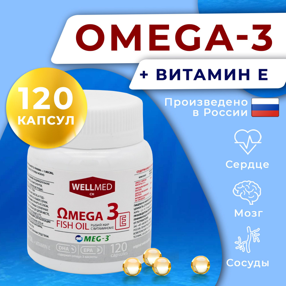 БАД Omega-3 Fish Oil рыбий жир для женщин + витамин E, 120 капсул, 260.3 мг  #1