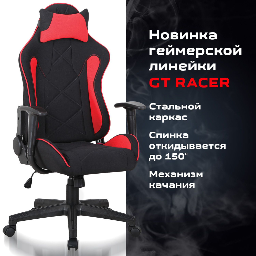 Компьютерное игровое офисное кресло (стул) с подлокотниками Brabix GT Racer  GM-101 с подушкой, ткань, цвет: черный, красный