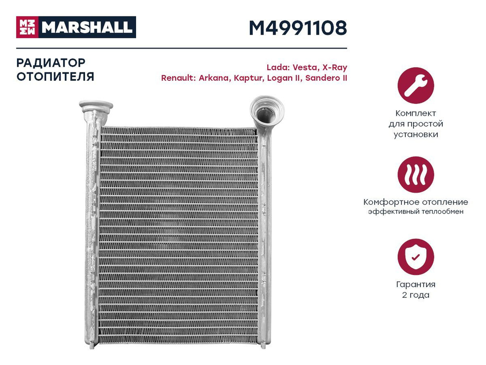 Радиатор отопителя MARSHALL M4991108 #1