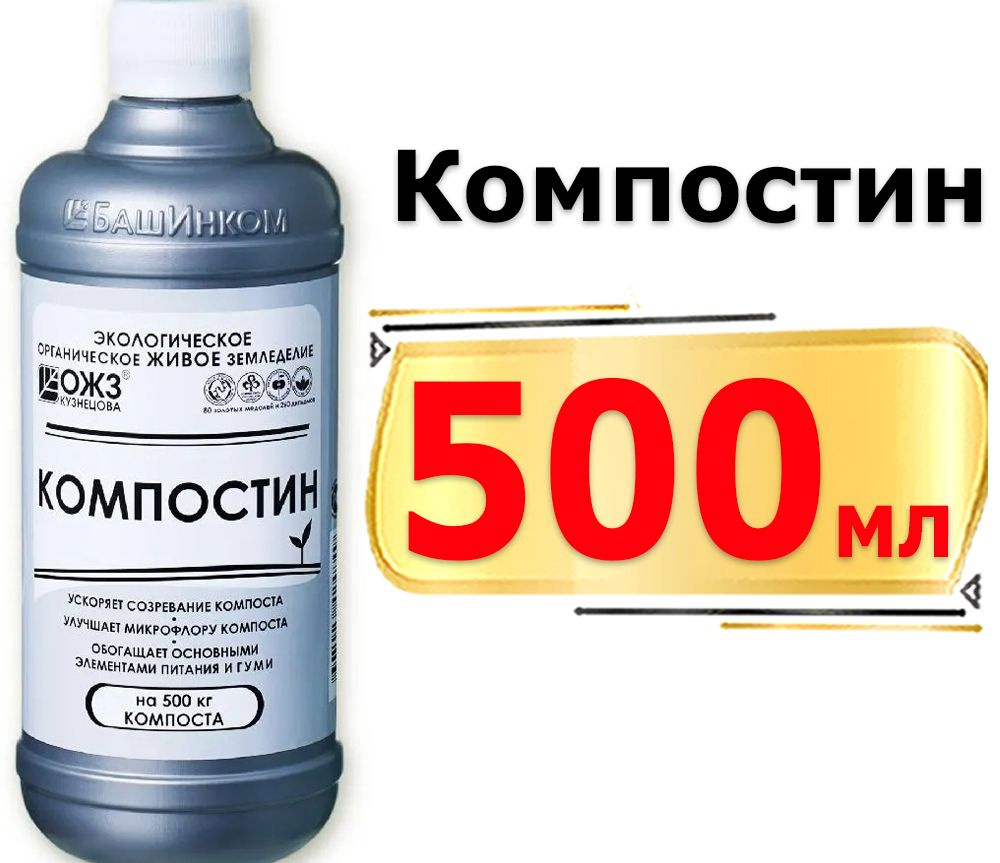 Компостин 500 мл #1