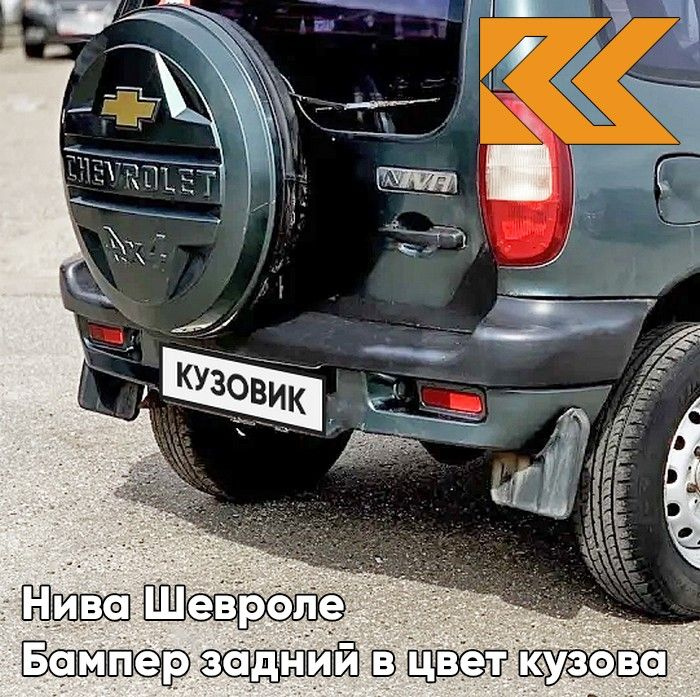 Купить бампер Нива Шевроле