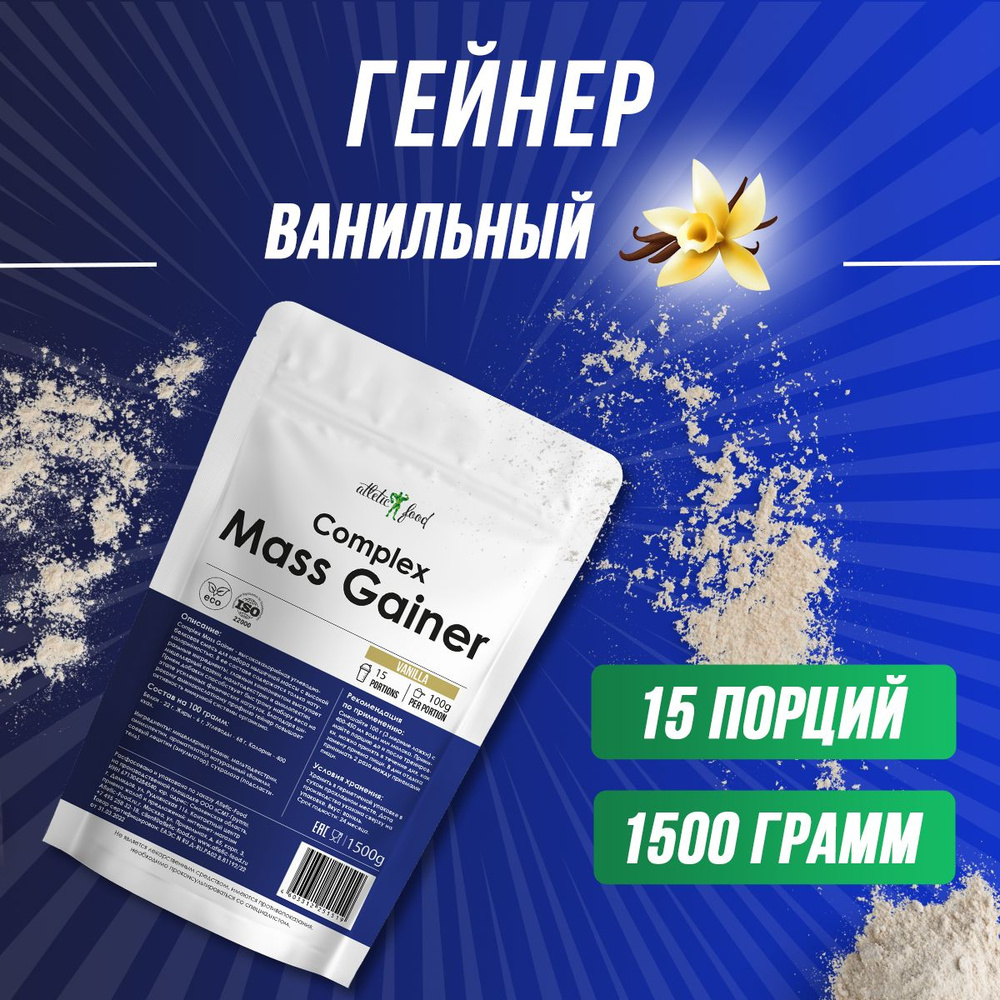 Гейнер для набора веса, массы, углеводы Atletic Food Complex Mass ...