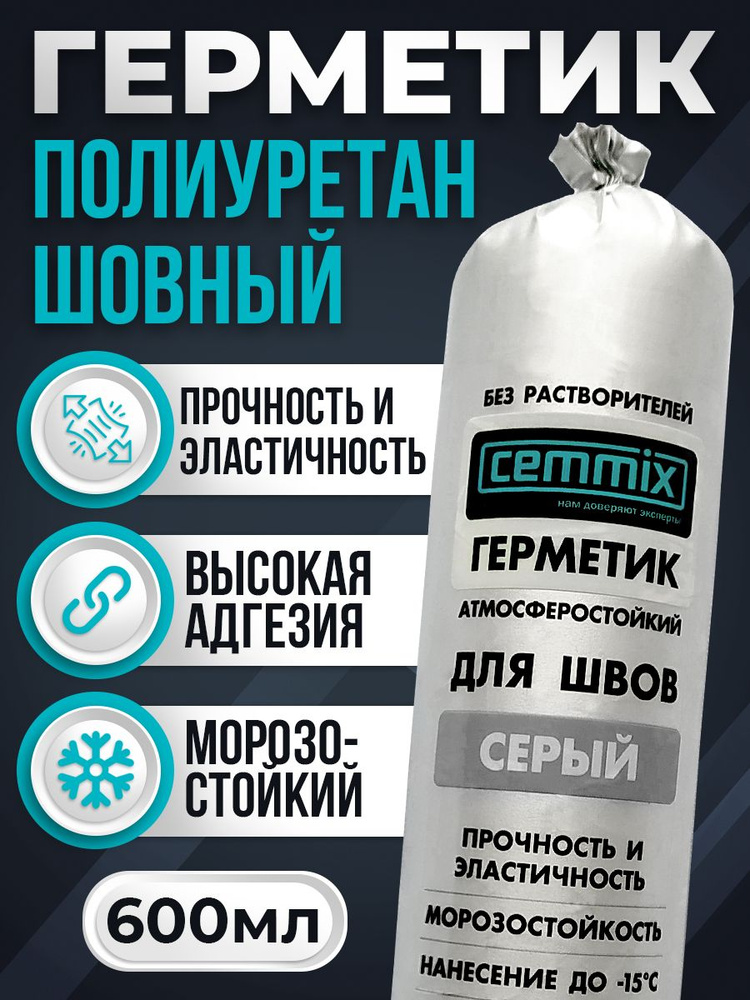 Полиуретановый герметик для швов – купить клей-герметик в Москве, цена в интернет-магазине Ант Снаб