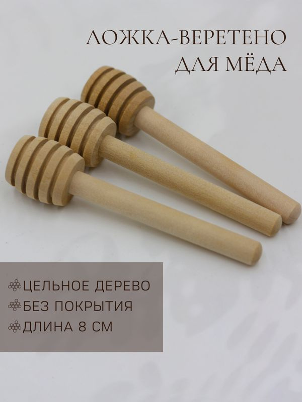 Ложка для меда, 1 предм. - купить с доставкой по выгодным ценам в ...