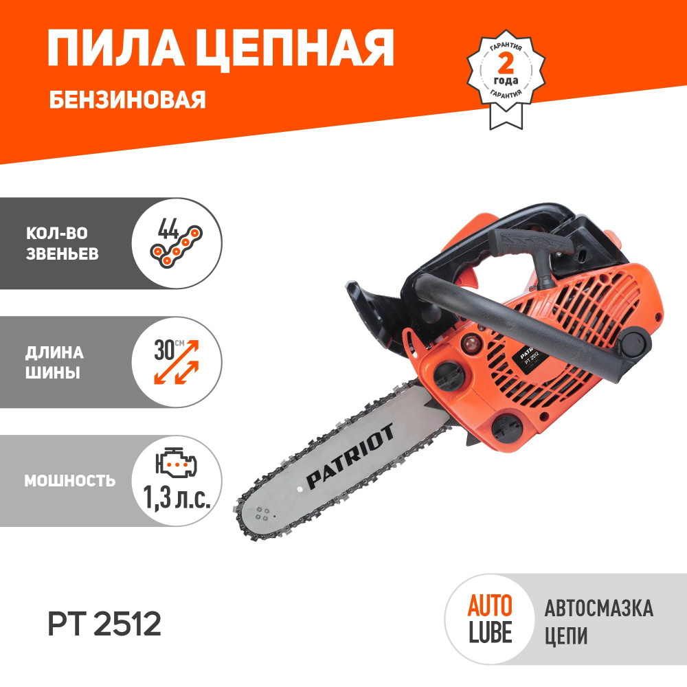 Бензопила PATRIOT GS 126, 1.3 л.с шина 30 см