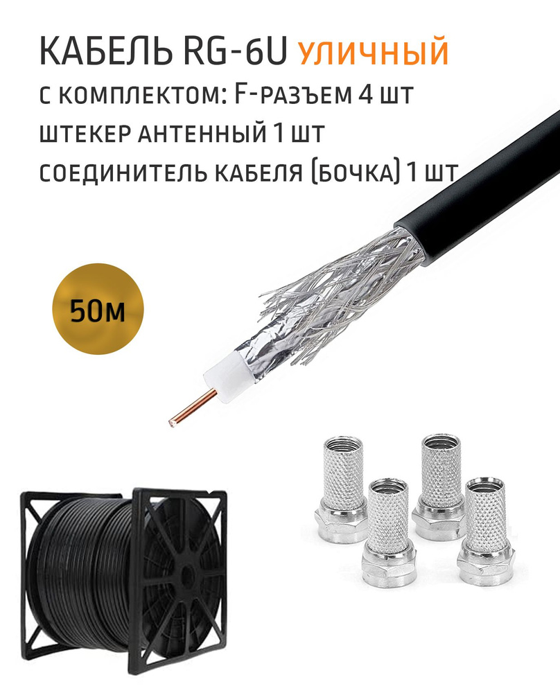 Кабель F LANRG-6Uoutdoor - купить по низкой цене в интернет-магазине OZON  (487286518)