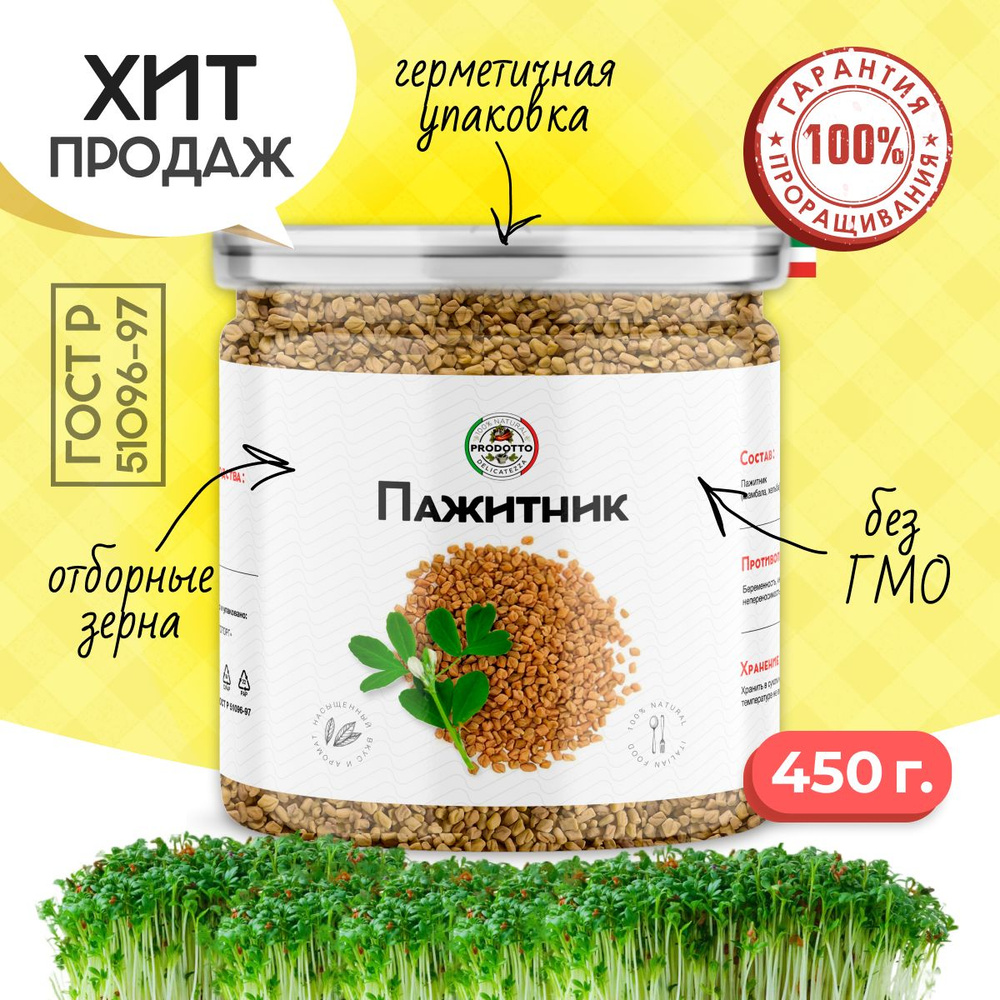 Пажитник (шамбала,хельба, чаман, фенугрек) семена 450 грамм, приправа ...