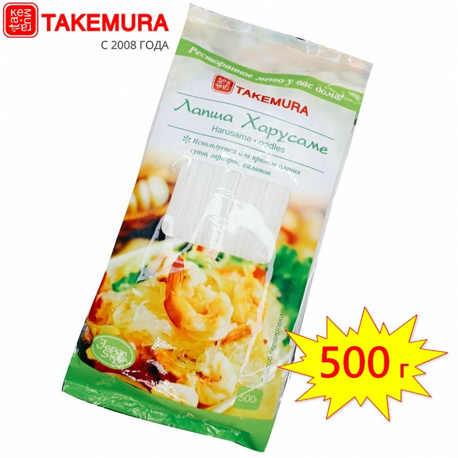 Лапша Харусаме TAKEMURA 500гр (Китай) - купить с доставкой по выгодным  ценам в интернет-магазине OZON (569270297)