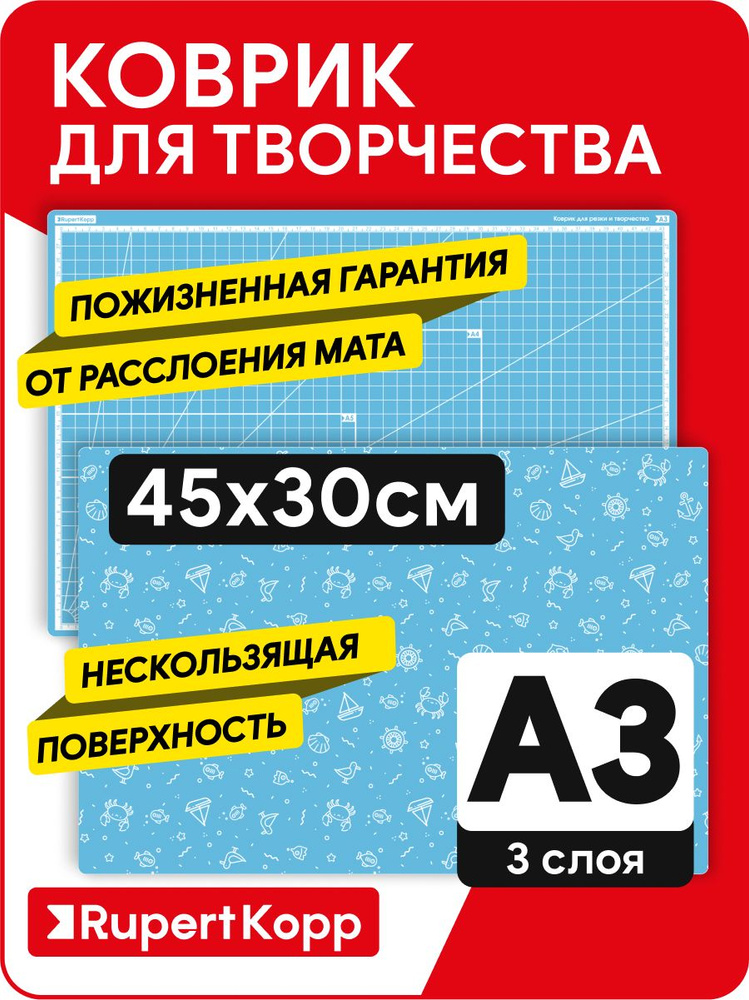 Коврик мат для резки раскройный, 3 слоя, А3 #1