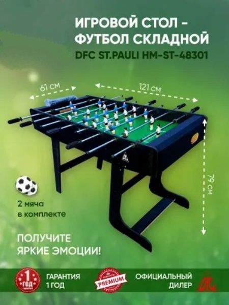 Футбол настольный большой на ножках кикер DFC St.PAULI HM-ST-4830 ...