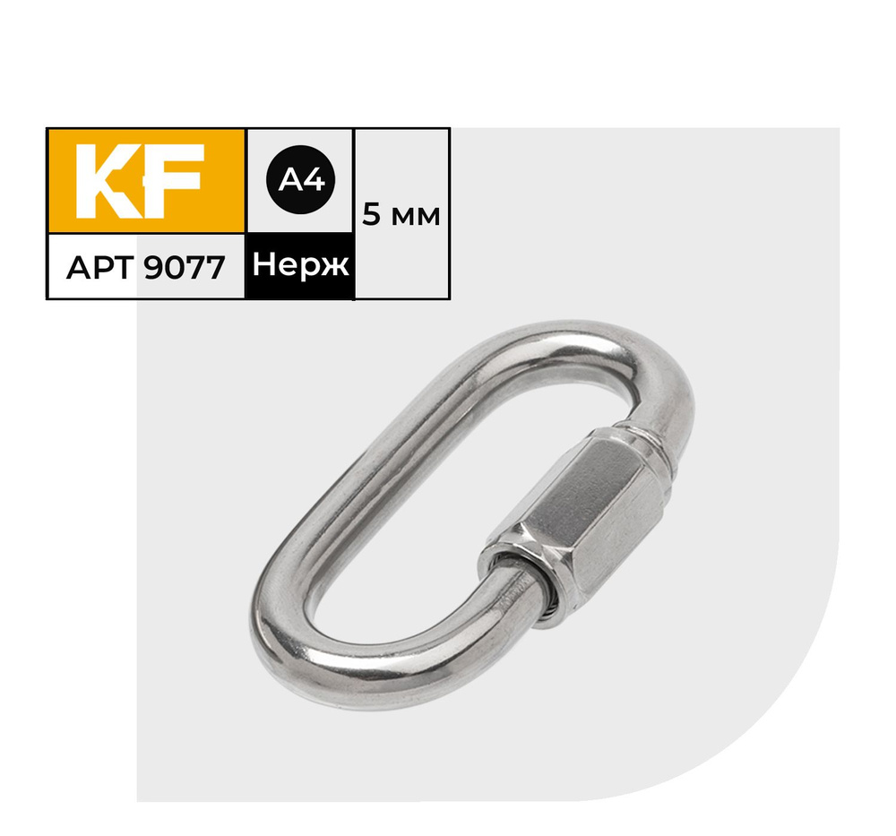 Swivel Shackle, 5mm