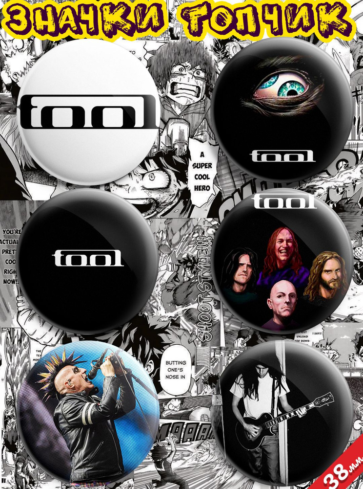 Значки рок группа Tool - купить с доставкой по выгодным ценам в ...