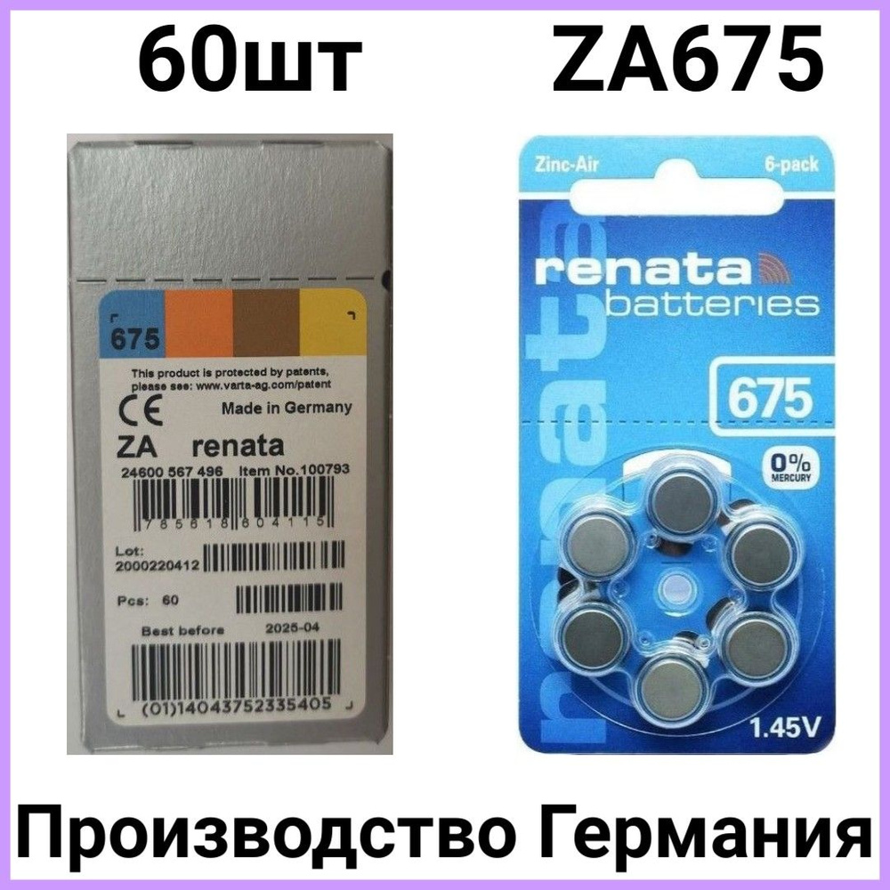 Батарейки для слуховых аппаратов Renata ZA675 60шт - купить с доставкой ...