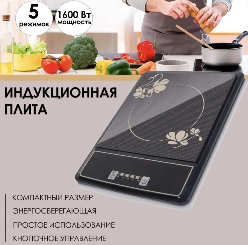 Индукционная настольная плита Индукционная плита, черный - купить с ...