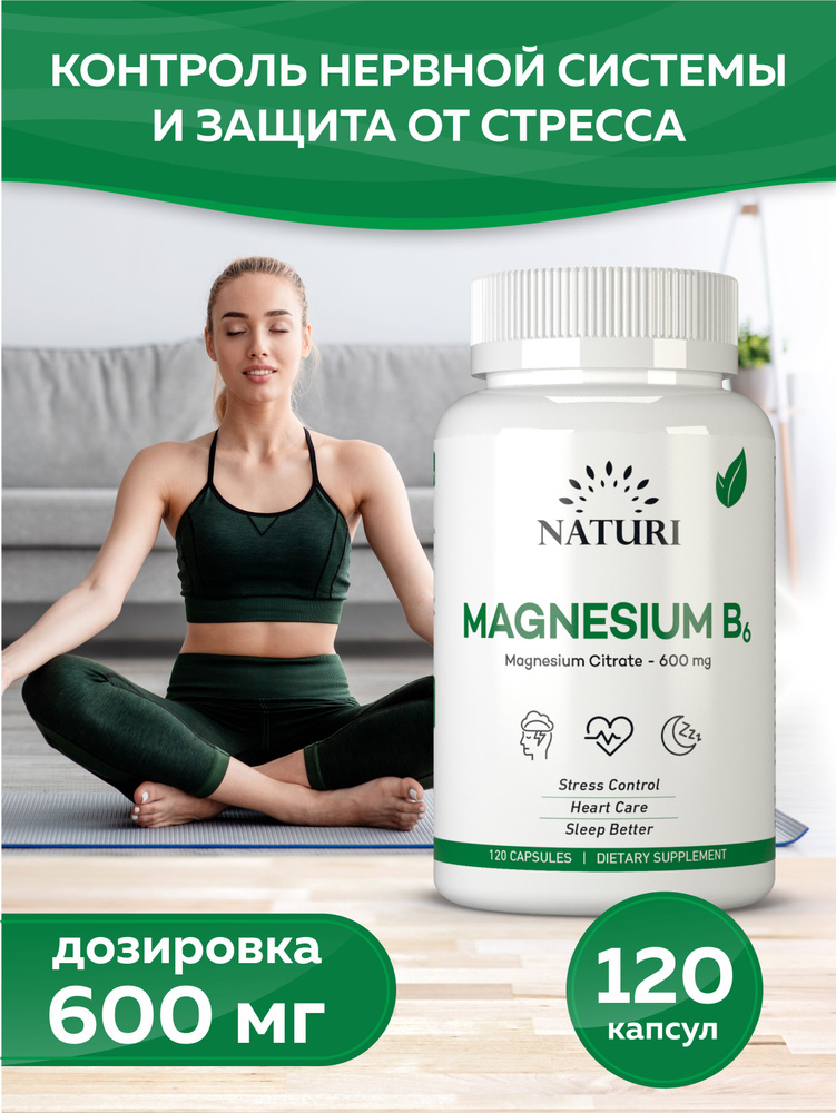 Магний 600 мг + Витамин В6 120 капсул, NATURI Magnesium B6, витамины для борьбы со стрессом и усталостью — купить в интернет-магазине OZON с быстрой доставкой