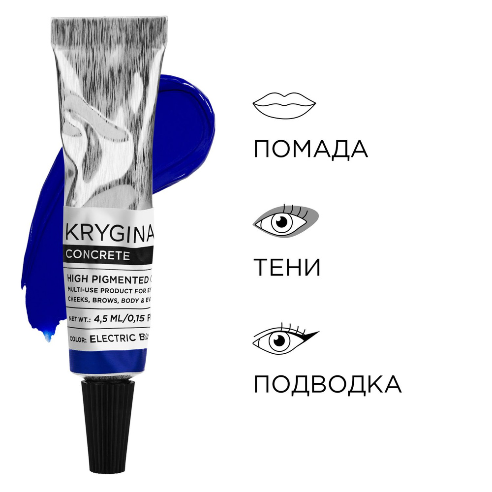 KRYGINA cosmetics Жидкие синие тени для век, кремовая подводка для глаз, матовая помада для губ Concrete #1