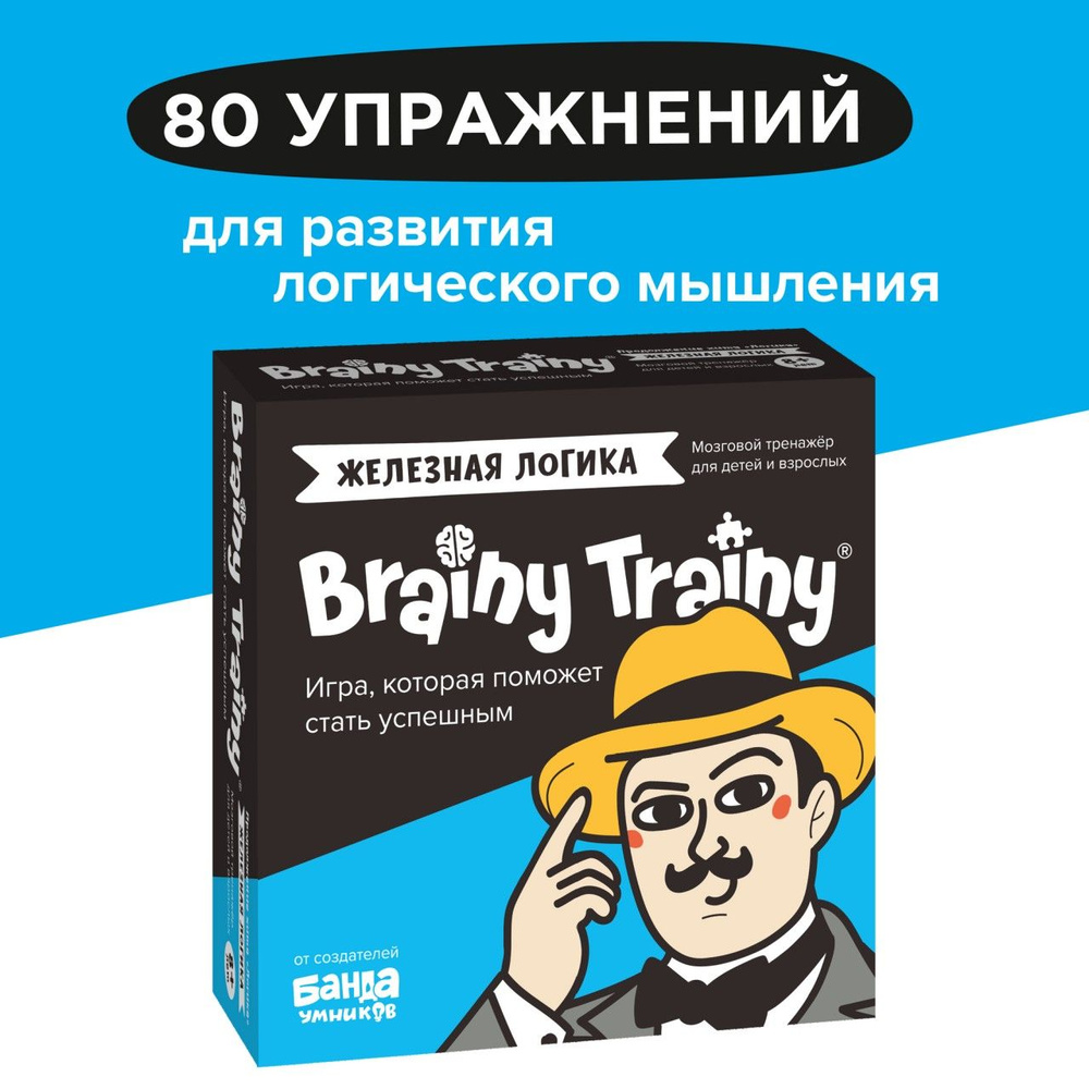 Развивающие головоломки BRAINY TRAINY УМ548 Железная логика / Настольная  игра, обучающие карточки для детей 8, 9, 10 лет / Викторина, тренажер для  мозга, iq фитнес, гимнастика ума, логические задачи в дорогу /