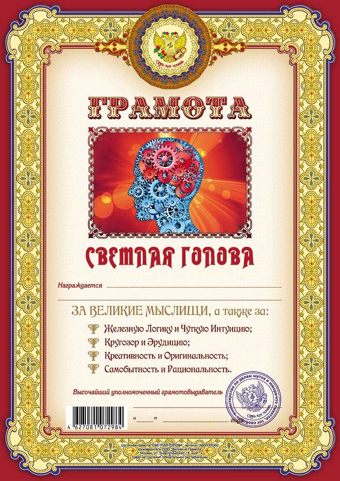 Бланк для грамоты, Филькина грамота - купить по выгодной цене в ...