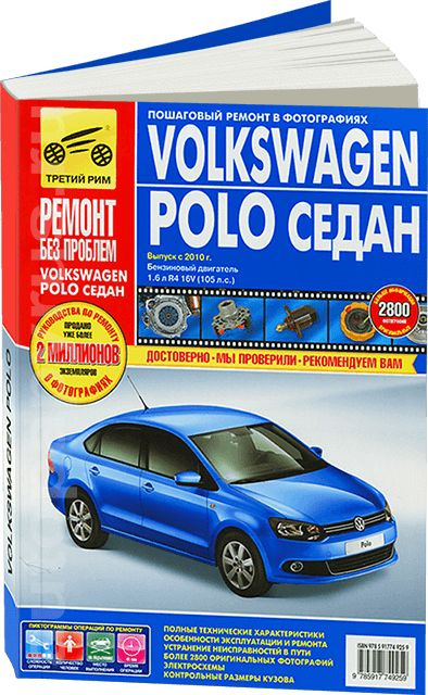 Ремонт двигателя Volkswagen Polo Sedan