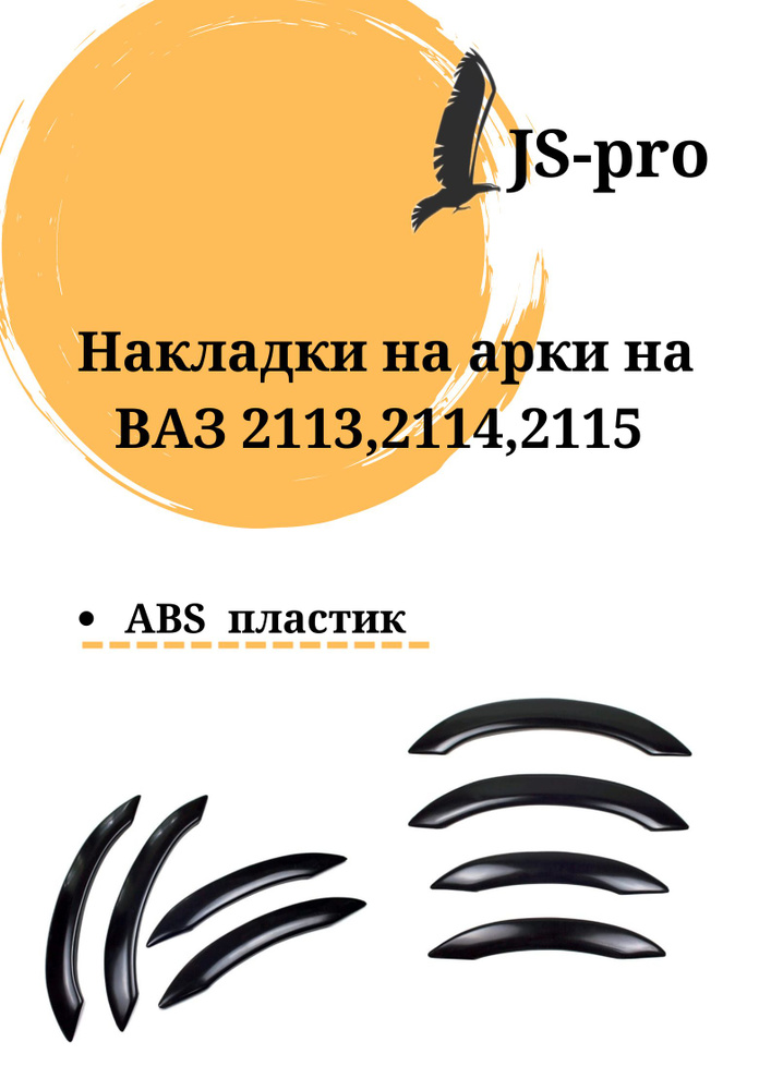 Накладки на арки ВАЗ 2113, 2114, 2115 под молдинги. (Старого образца ...