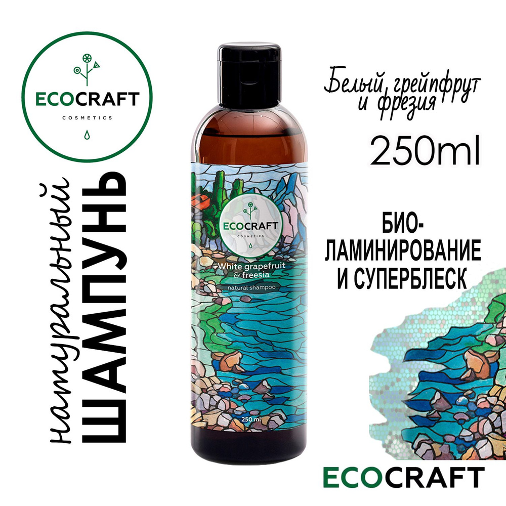 Шампунь для волос Биоламинирование и супер блеск 250мл Белый грейпфрут ...