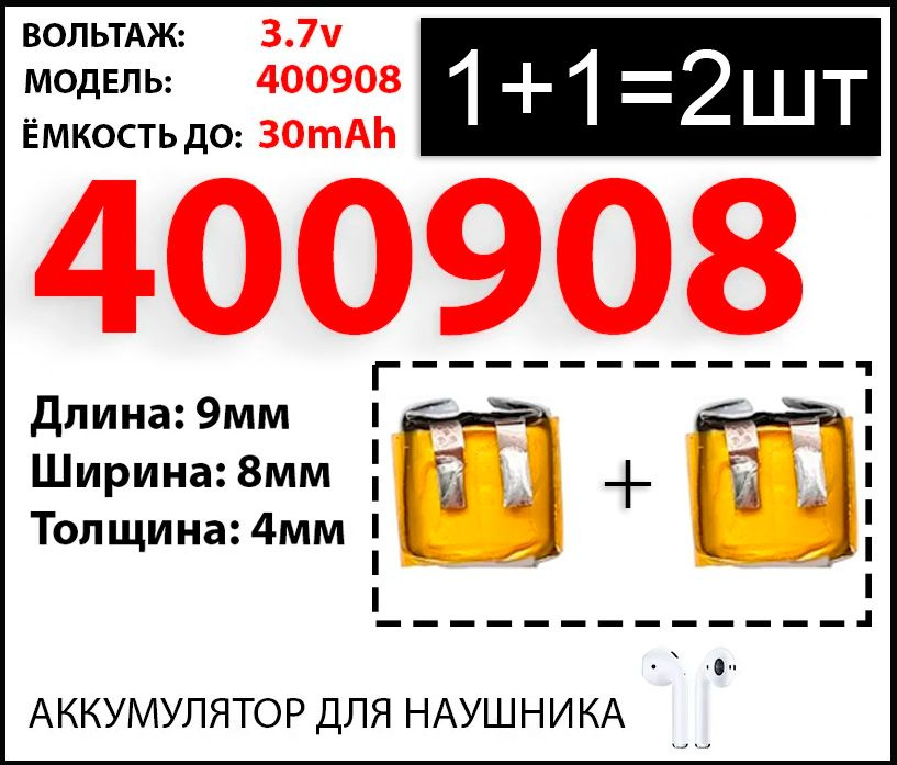 Аккумулятор батарейка 25mAh 2шт для беспроводных наушников и гарнитур / батарея в наушник  #1