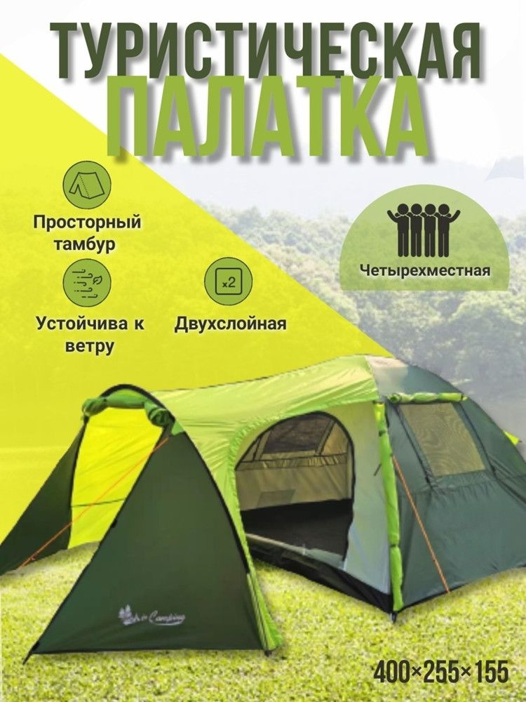 Палатка 4-местная Палатки 0036 - купить по выгодной цене в интернет ...