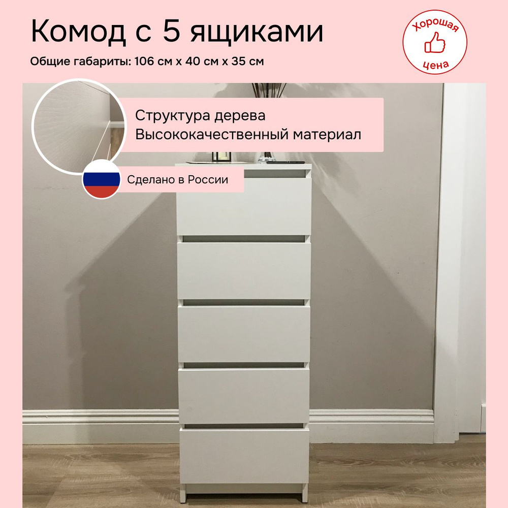 Узкий комод 35 см