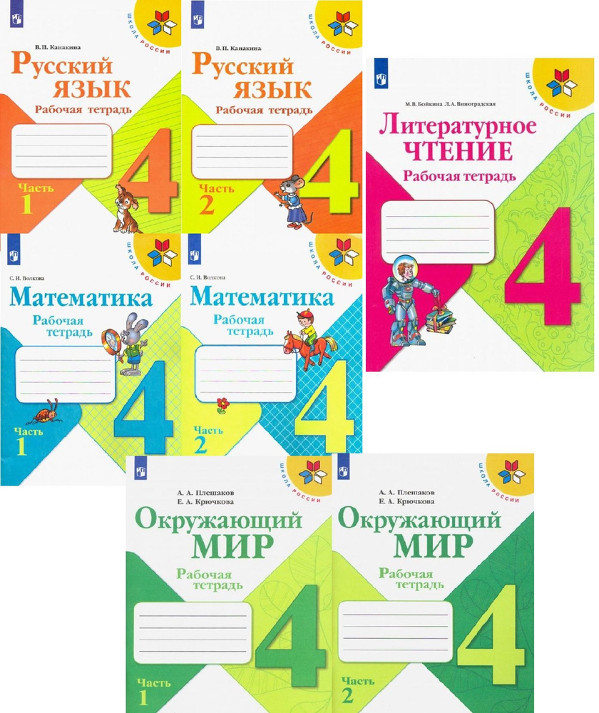 ГДЗ по русскому языку 4 класс учебник Канакина, Горецкий 1 и 2 часть