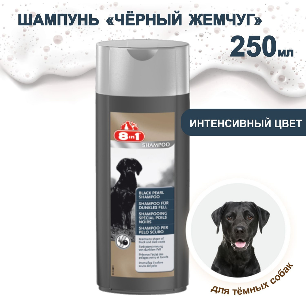 Black pearl hotsell dog shampoo