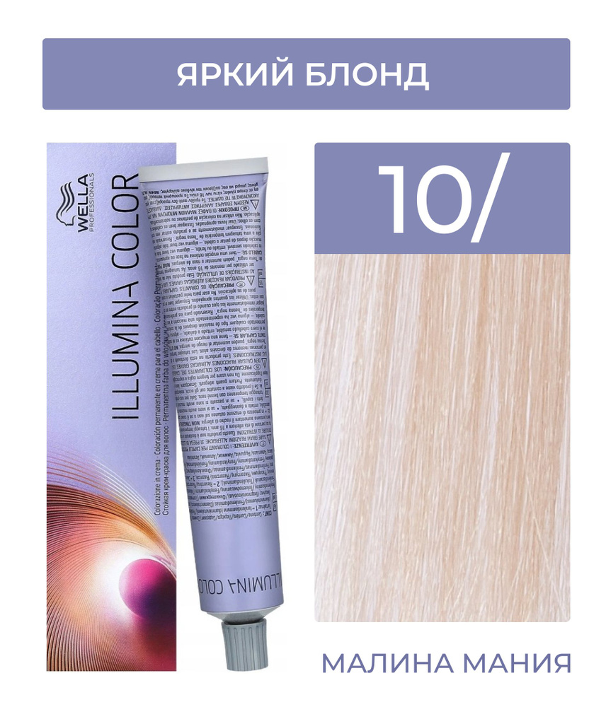 WELLA PROFESSIONALS Краска ILLUMINA COLOR для волос (10/ яркий блонд), 60 мл  #1