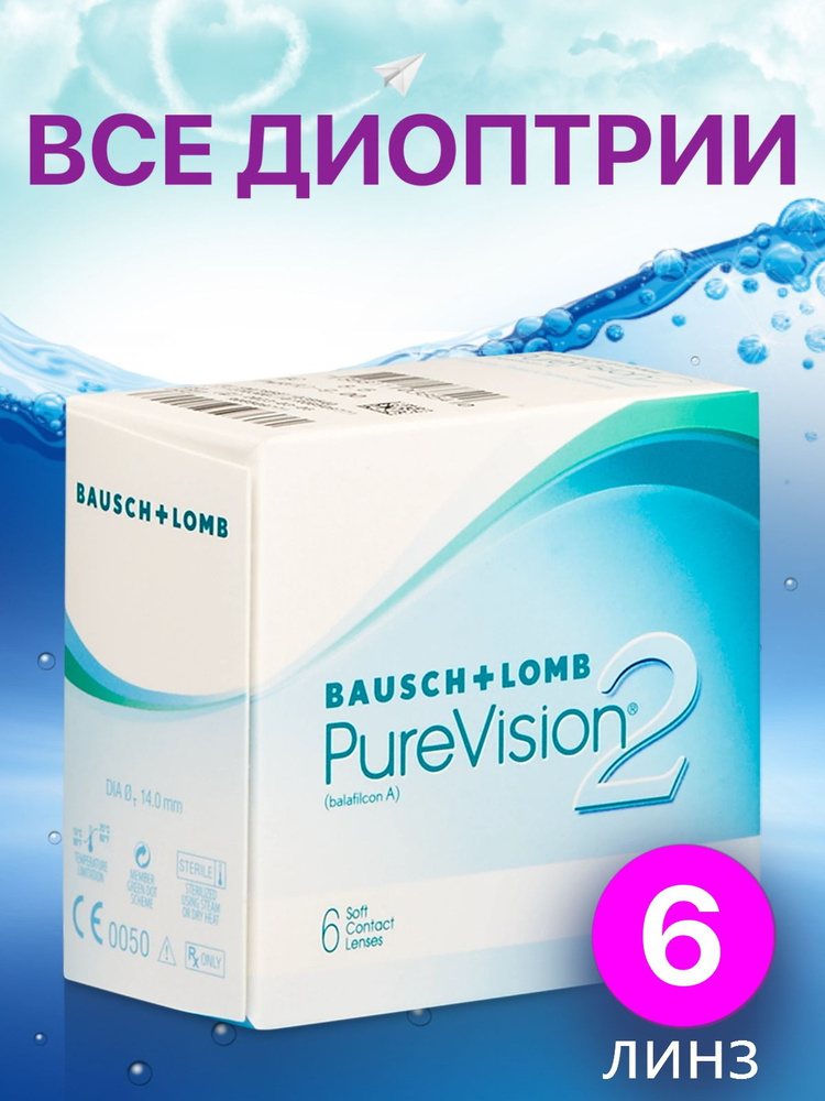 Контактные линзы для глаз Bausch & Lomb Pure Vision 2 / Бауш Ломб ...