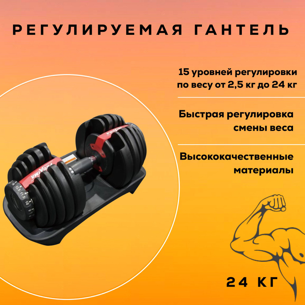 Гантели ProXima Регулируемая Gigant 24кг, 1 шт. по 24 кг, черный ...