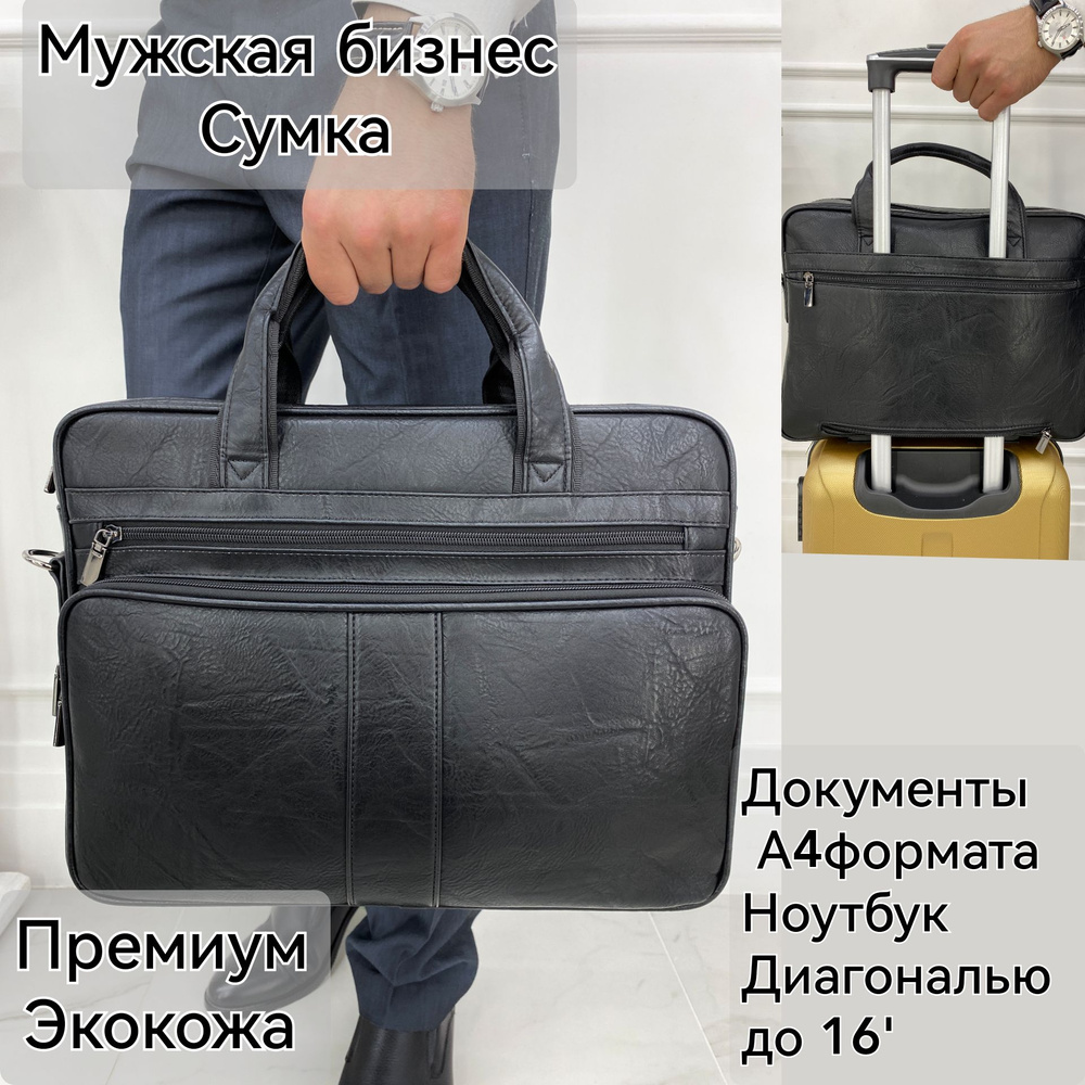 мужской кожаный портфель/ сумка для бумаг/ деловых документов Era ...