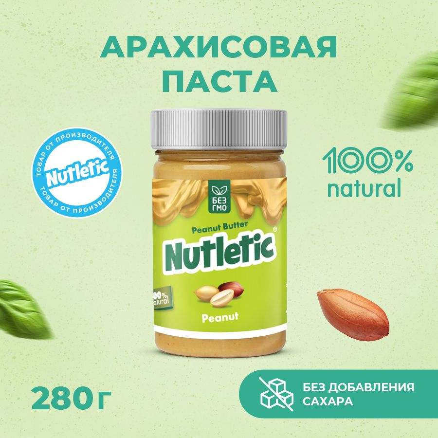 Арахисовая паста Nutletic без добавок и сахара, 280 г. #1